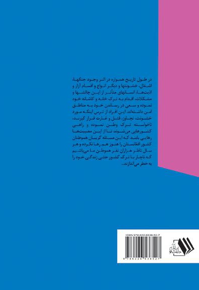 مهاجرت و جایگاه آن در معاهدات حقوق بین الملل